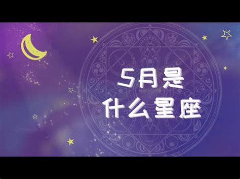 5 21 星座|5月21日出生是金牛座還是雙子座？金牛雙子座性格特點大揭曉！